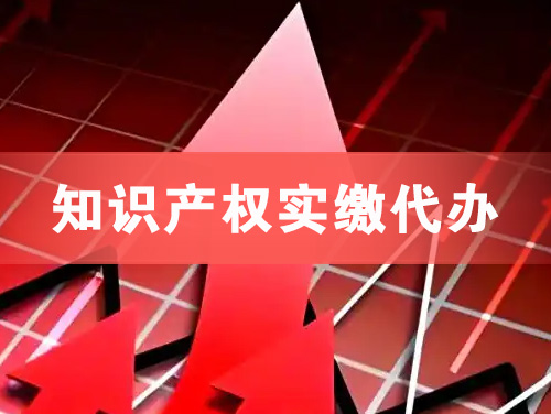 彭州知识产权实缴资本代办